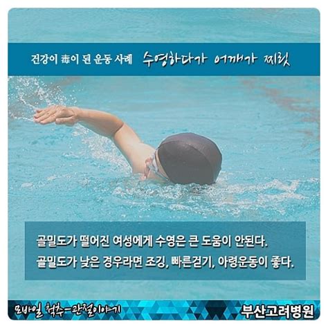 수영 후 어깨 통증으로 팔 올리기 힘들다면 회전근개질환을 의심하고 부산고려병원으로~ 네이버 블로그