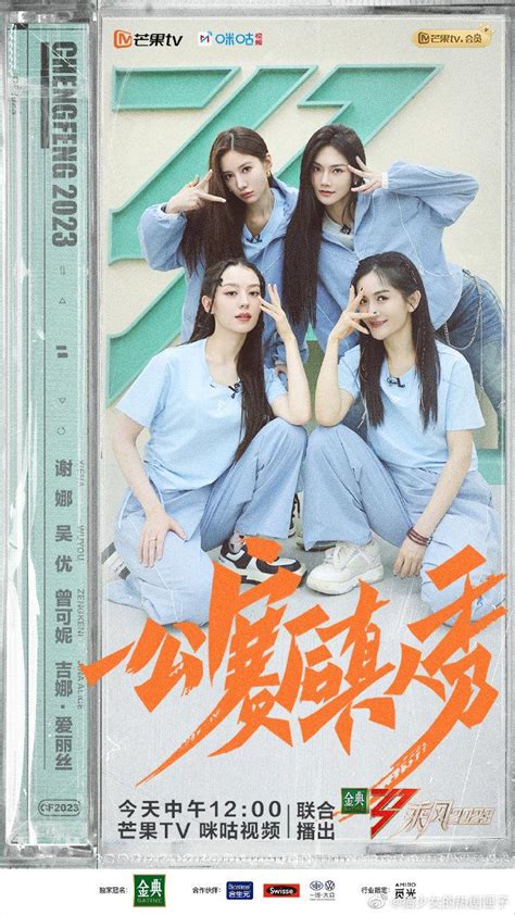 《乘风2023》二公选曲组队结果来啦！ 乘风2023 公选 卢靖姗 新浪新闻