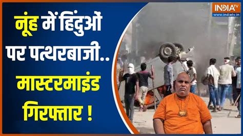 Nuh Hinsa Update VHP क शभयतर पर पतथरबज शकज म आय