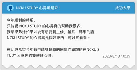 Ncku Study 心得填起來！ 成功大學板 Dcard