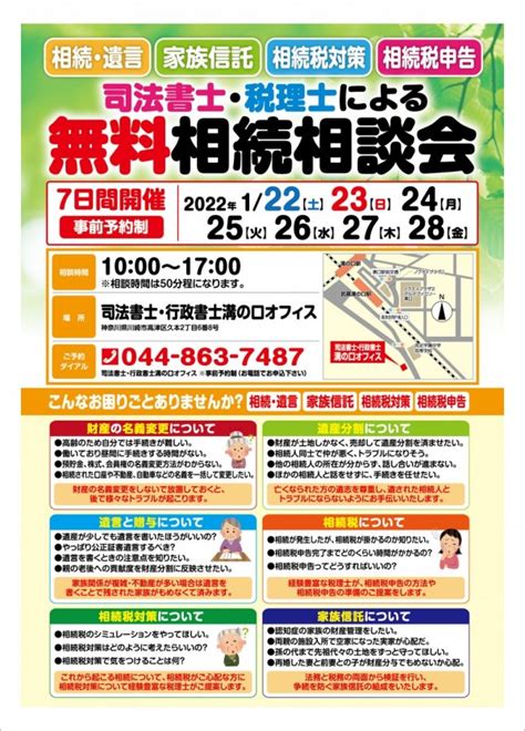 川崎・溝の口にて司法書士・税理士による相続相談会開催！ 溝の口とたまプラーザで無料相談なら「きずな相続」へ