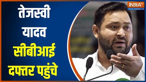 Land For Job Case Update Bihar क डपट सएम Tejashwi Yadav CBI दफतर