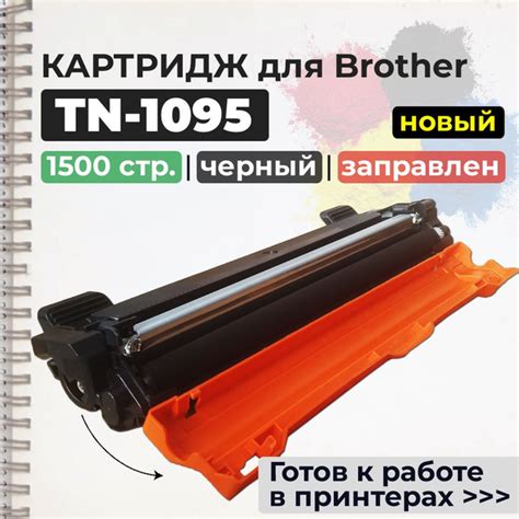 Расходник для печати GalaPrint GP TN 1095 action Черный black для