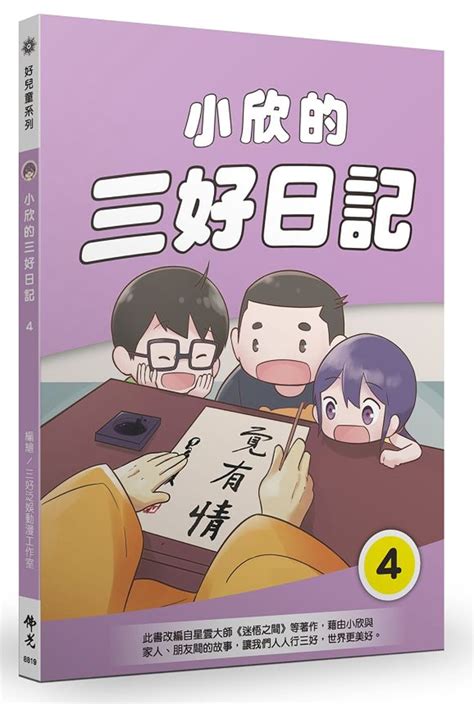 香港二樓書店 《十種幸福之道：佛說妙慧童女經 勝鬘經十大受》