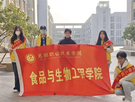 食品与生物工程学院开展“拒绝早餐进教室”文明倡议活动 芜湖职业技术学院 食品与生物工程学院