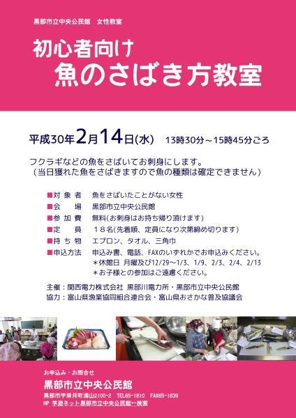 とやま公民館学遊ネット｜黒部市生涯学習文化スクエア「ぷらっと」｜「初心者向け魚のさばき方教室」の参加者募集！ 【市民カレッジ女性教室】