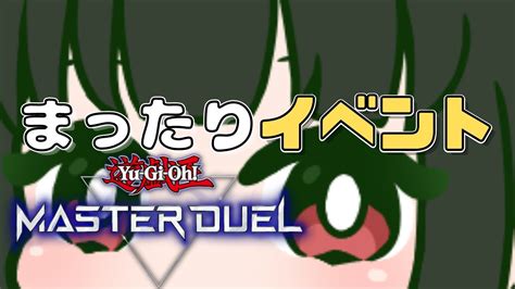 【アトリビュート4】イベントやる【七宮ななおvtuber】【遊戯王マスターデュエルmd】 Youtube