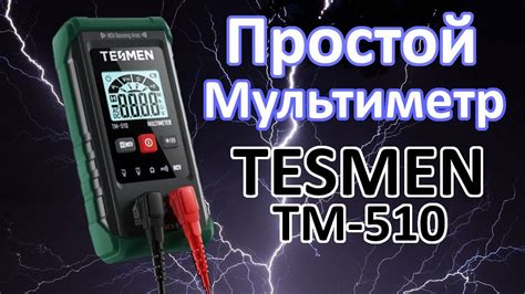 TESMEN TM 510 Простой цифровой мультиметр Обзор YouTube