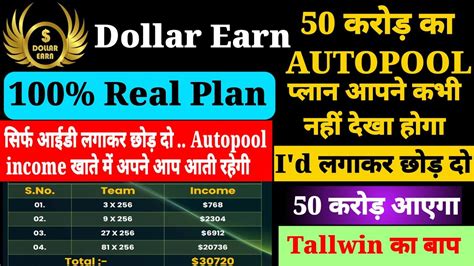 5 Crore Auto Pool Mlm Income DOLLAR EARN Plan Tallwin Life Plan