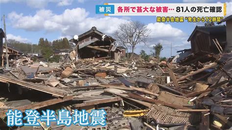 生存率が下がる「発生から72時間」 全国18都県から緊急援助隊 懸命の救助活動続く【能登半島地震】 特集 ニュース 関西テレビ放送 カンテレ