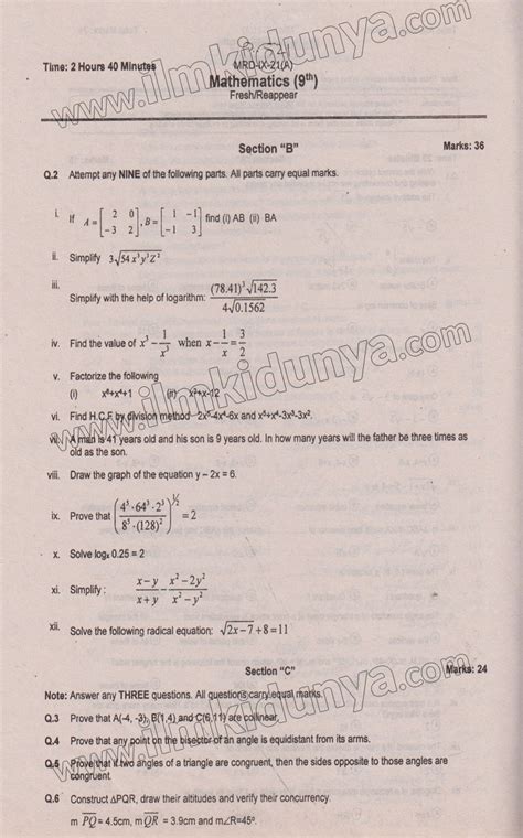 Past Paper 9th Class Mathematics Paper 1 Mardan Board Subjective 2021