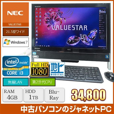 中古パソコン 液晶一体型pc Nec Vn570fs Windows7 Core I3 2330m 220ghz Ram4gb