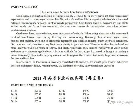 专四 2006 2021年英语专业四级真题试卷答案解析 电子版pdf 知乎