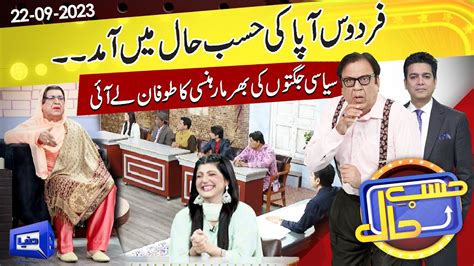 Azizi As Firdous Ashiq Awan Hasb E Haal Sep