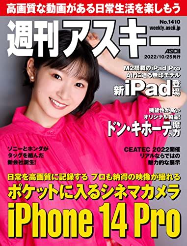 雑誌 週刊アスキー 2022年10月25日号