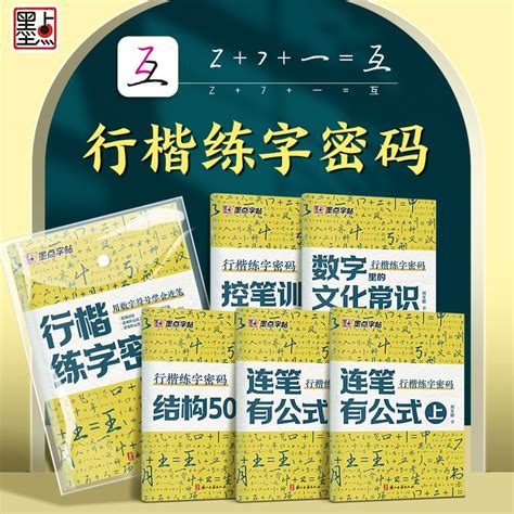 💟臺灣爆款💟墨點行楷練字秘籍行楷字帖數字化練字符號公式練字行楷練字帖 蝦皮購物