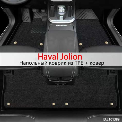 Коврики в салон автомобиля CNY машина Дом припасов Haval Jolion Кожаные ...