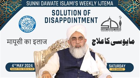 Sdi Weekly Ijtema May Sdichannel Live Youtube