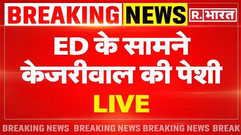 Ed Summon Cm Arvind Kejriwal Ed Aap