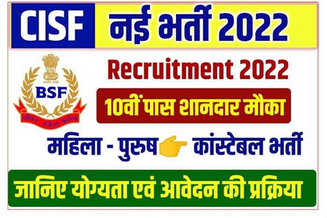 Cisf Constable Tradesman Recruitment