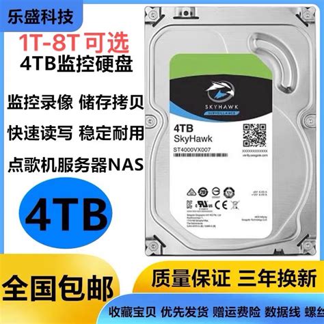 全新4t硬盘4tb新酷鹰机械硬盘4t海康大华监控专用硬盘st4000vx007 淘宝网