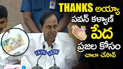 Cm Kcr About Pawan Kalyan For Helping Cm Relief Fund Cm Kcr Press