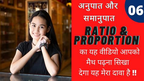 Ratio And Proportion Ratio And Proportion Tricks अनुपात एवं समानुपात