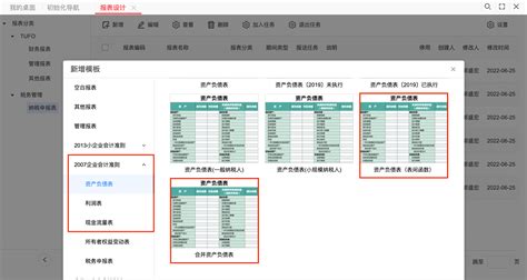 📝 合并报表 畅捷通t