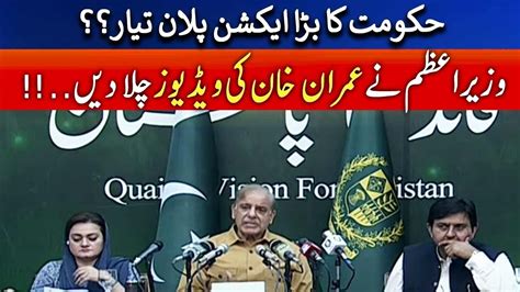 PM Shehbaz Sharif S Important News Conference In Lahore Imran Khan S