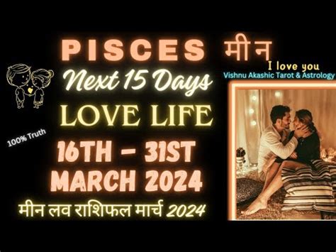 Meen Rashi Love Life 16th - 31st March 2024 ♓ मीन लव लाइफ 16-31 मार्च 2024 - YouTube