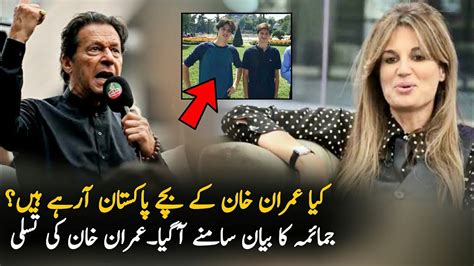 Is Imran Khan Sons Going To Reach Pakistan After Yesterday Incident