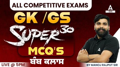 Punjab Patwari Vdo Gk Gs Class Mcq S By Manoj Rajput Sir