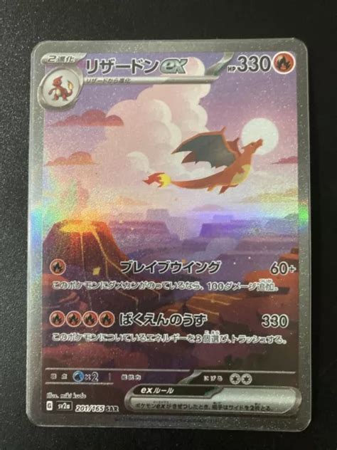 CARTE POKEMON JAPONAIS Dracaufeu Ex 201 165 SAR Sv2a Pokemon 151 EUR