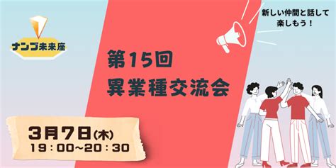 【2024年3月】異業種交流会 産業交流スペース Megriba（メグリバ）