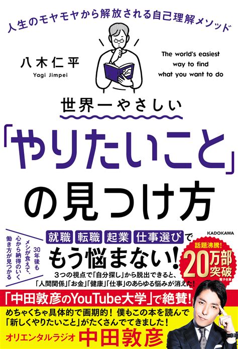 税込 世界一やさしい やりたいこと の見つけ方 人生のモヤモヤから解放される自己理解 Bf