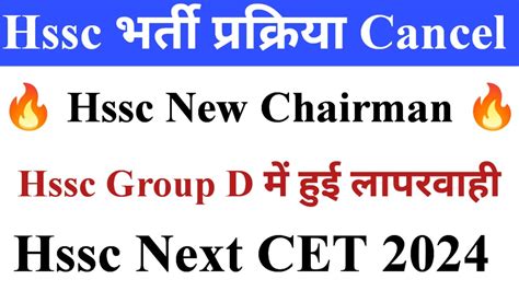 Hssc Group C Bharti Cancel Hssc New Chairman Hssc Group D Waiting