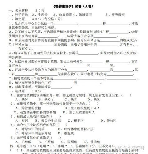 华南农业大学 植物生理学 真题笔记 课件 本科试卷 知乎