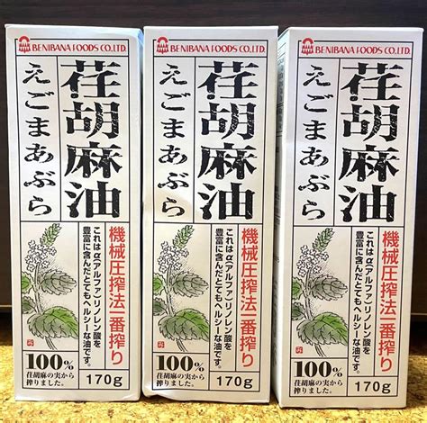 紅花食品 荏胡麻油 えごま油 170g 3個セット - メルカリ