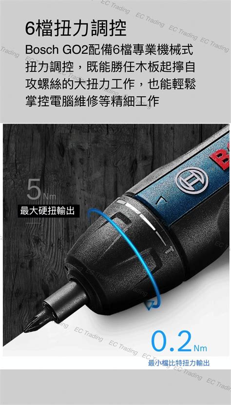 Bosch 標配版 Go 2 充電式電動螺絲批 博世 Multi Function Household Electric