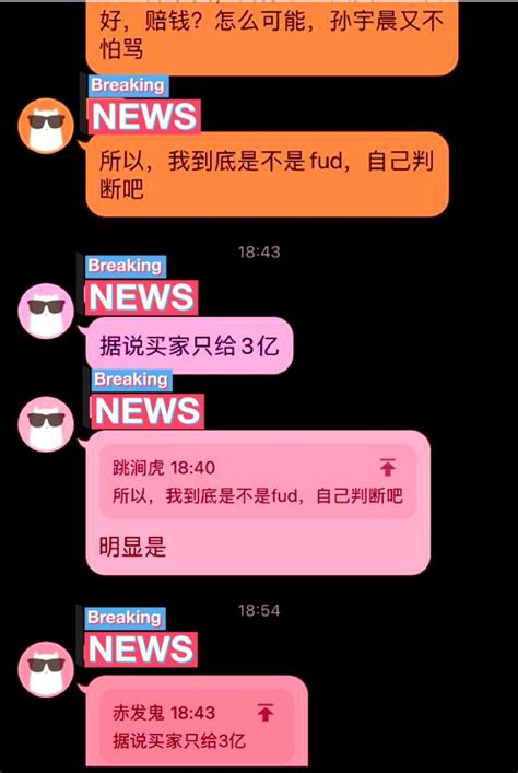 帝国大佐香宮葵 Official on Twitter 全民反诈快讯 孙宇晨正在和买家商谈买卖火毖的价格目前买家给出的Offer