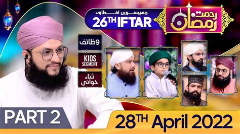 Rehmat E Ramzan Transmission 26th Iftar Part 2 With Hafiz Tahir