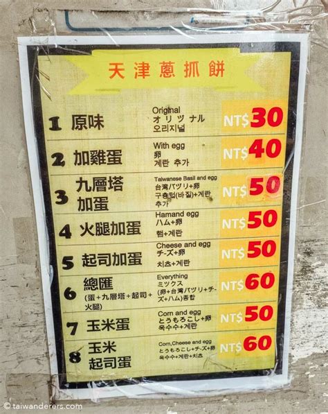 Taipei Tian Jin Scallion Pancakes in Yongkang Street - Taiwanderers 