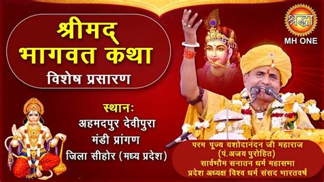 D Live Shrimad Bhagwat Katha Day 5 Pandit Ajay Purohit Ji Sehore