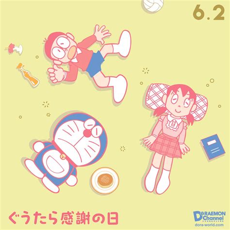 【ドラえもん公式】ドラえもんチャンネル On Twitter 今日6月2日は「ぐうたら感謝の日」だよ！ みんな、なーんにもしないで