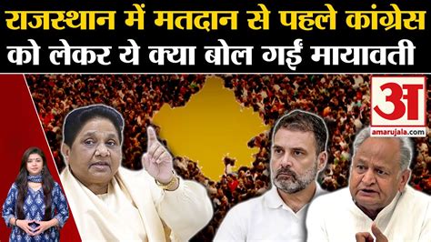 Rajasthan Election 2023 राजस्थान में Mayawati की एंट्री से Congress