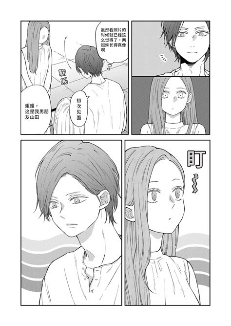 自译 和山田进行lv999的恋爱 漫画 第99话 非机翻 哔哩哔哩