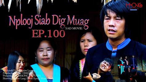 Nplooj Siab Dig Muag Ep Hmong New Movie Laimlauj Youtube