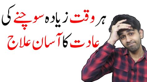 Fastest Way To Stop Overthinking Ali Ahmad Awan Urduhindi Youtube