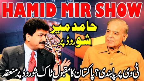 Hamid Mir Started Show On Roads Hamid Mir Show With Shehbaz Sharif