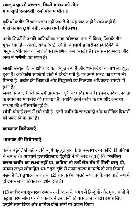 कक्षा 11 सामान्य हिंदी काव्यांजलि कबीरदास साखी हिंदी में Vidfom E Learning